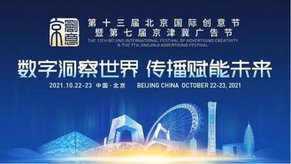 楊皆紅當(dāng)選北京國際創(chuàng)意節(jié)年度領(lǐng)軍人物，引領(lǐng)廣告業(yè)創(chuàng)新風(fēng)潮